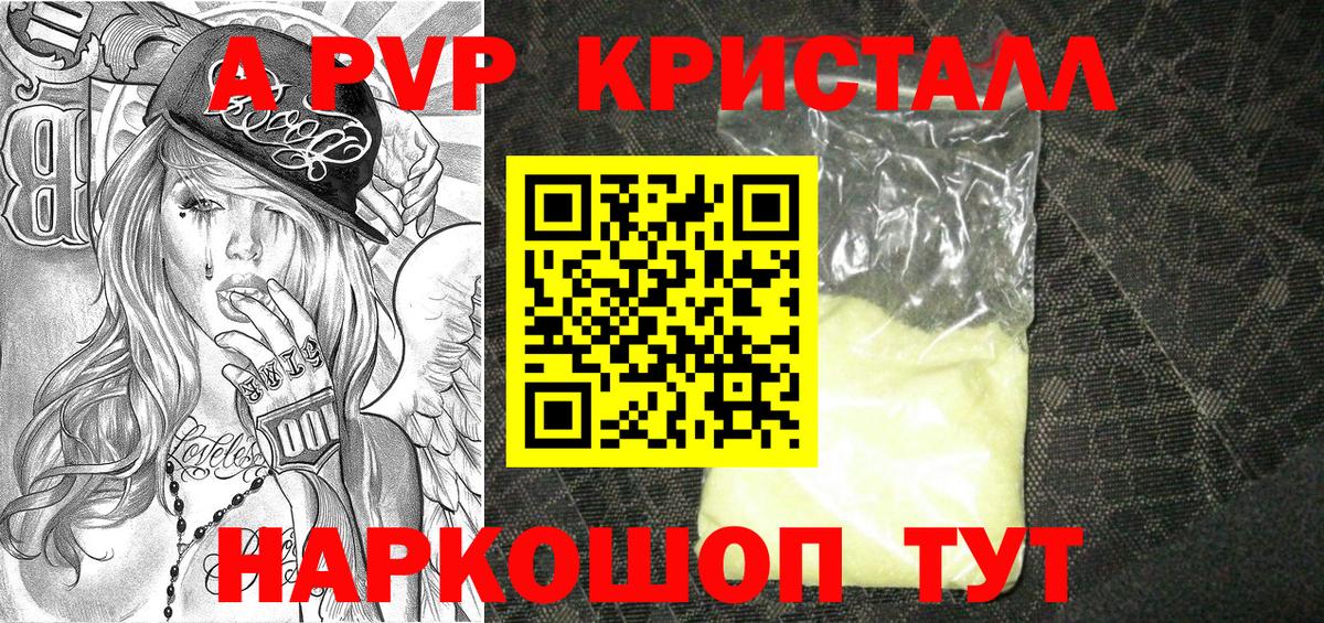 A-PVP мука  A-PVP Crystall  купить  сайты  Вход с VPN  Кудымкар 