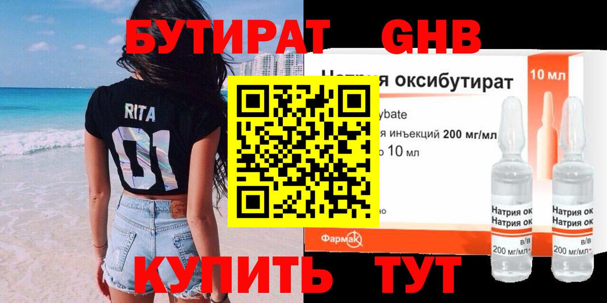 Бутират 99%  Вход с VPN  Кудымкар 