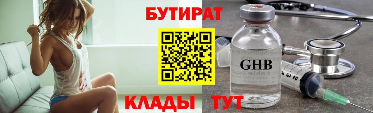 Бутират Butirat Кудымкар