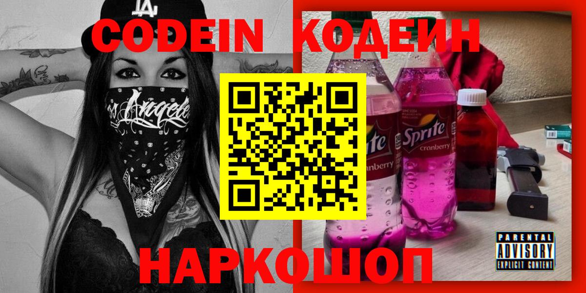 Кодеиновый сироп Lean Purple Drank  Кодеиновый сироп Lean Purple Drank  Кудымкар  Вход с VPN 