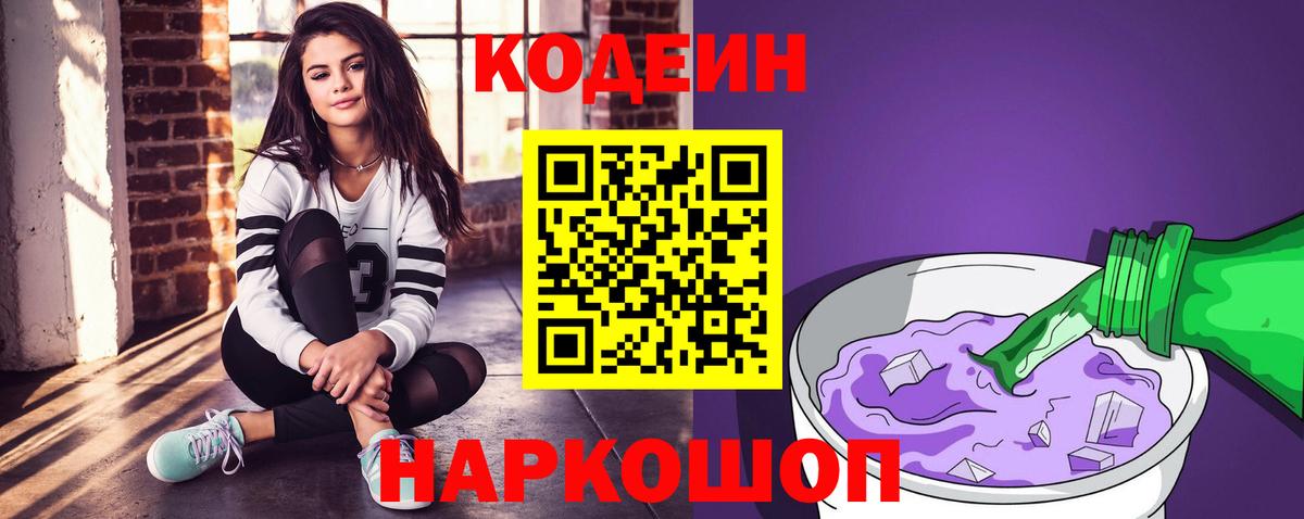 Кодеин напиток Lean (лин) Кудымкар