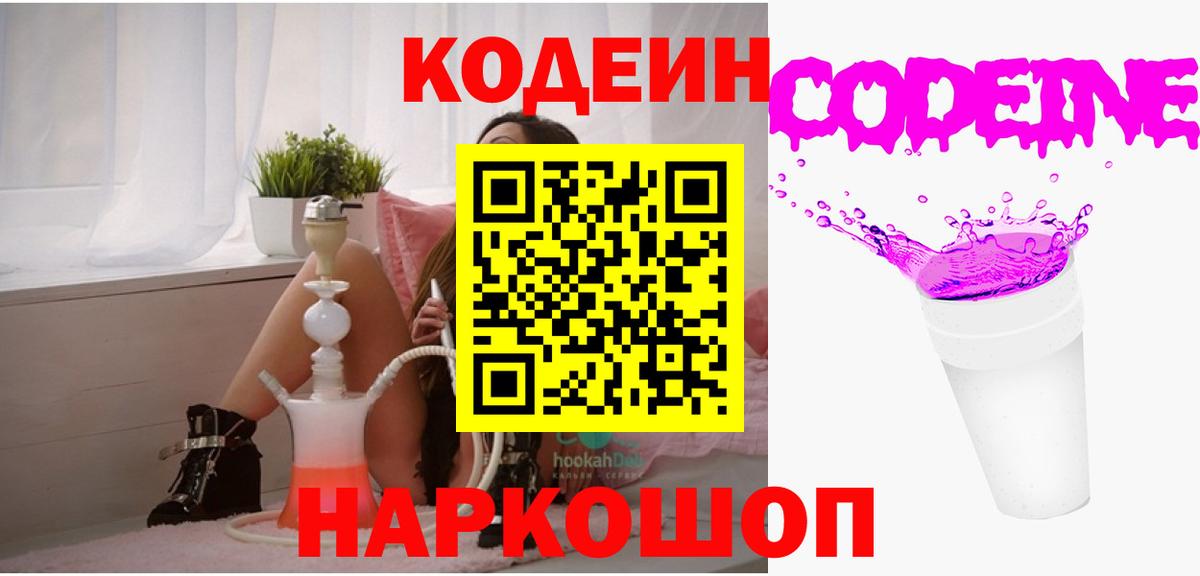 Кодеиновый сироп Lean напиток Lean (лин) Кудымкар