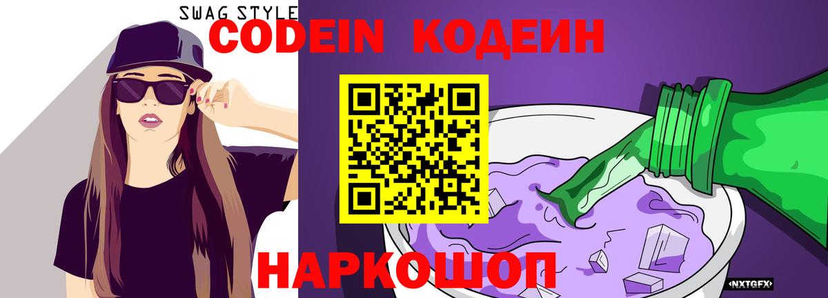 Кодеиновый сироп Lean Purple Drank  Codein напиток Lean (лин)  Кудымкар 