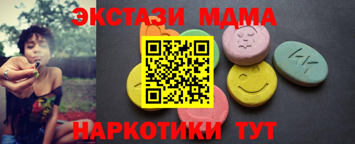 ЭКСТАЗИ MDMA  Вход с VPN  магазин продажи наркотиков  Кудымкар 