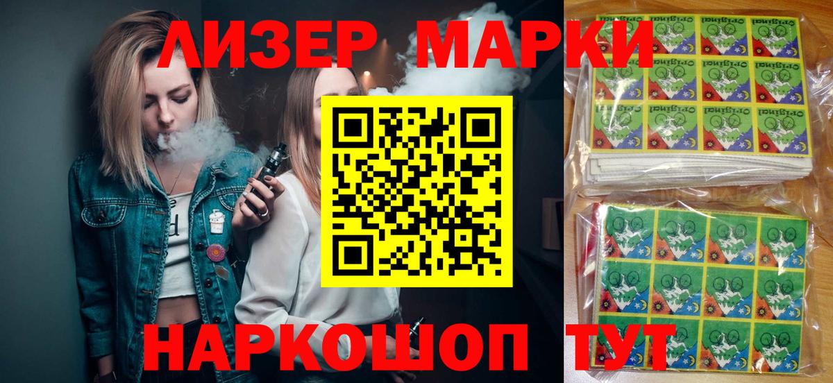 Наркотические марки 1500мкг Кудымкар